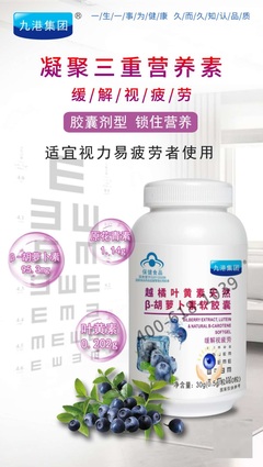 越橘葉黃素&beta;-胡蘿卜素膠囊 海維森生物的眼健康創新方案