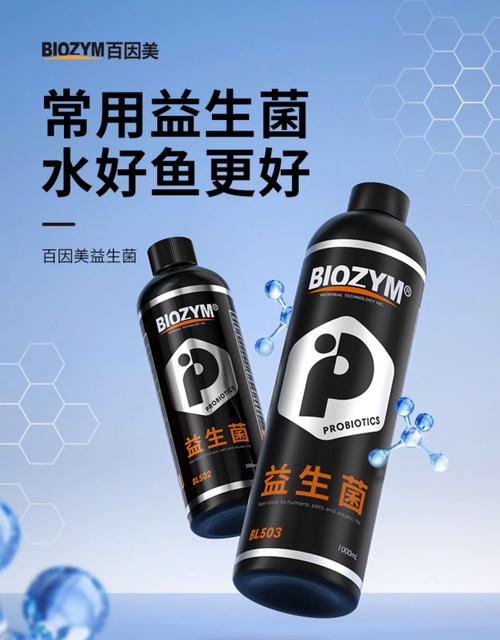 百因美益生菌魚用魚缸降低氨氮魚缸em菌水族魚用益生菌金魚益生菌